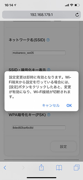 【WiFi設定】をタップして、WiFiの名前（SSID）とパスワードを変更する