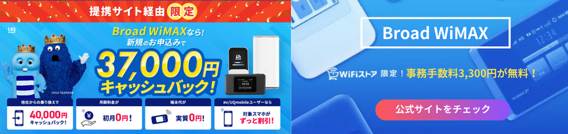 Broad WiMAX_ASP限定CB_banner