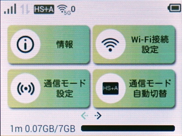 ホーム画面の「Wi-Fi接続設定」からWiFi設定が行なえます