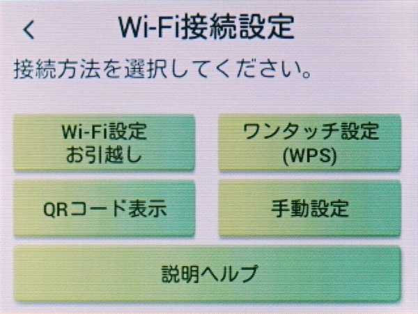 ホーム画面の「Wi-Fi接続設定」からWiFi設定が行なえます