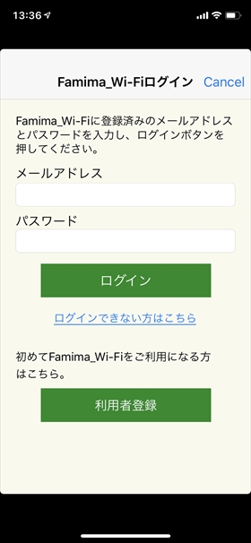 「Wi-Fi無料インターネットか簡単ログイン」→「利用者登録」