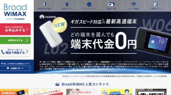 Broad WiMAXの公式Webページ
