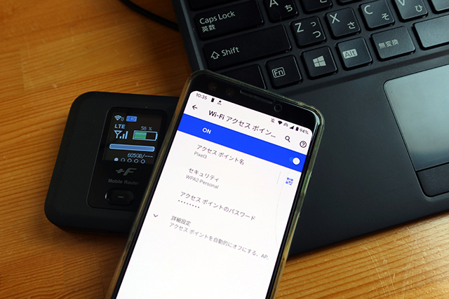 テザリング・モバイルWiFiルーター