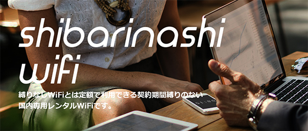 shibarinashi wifi
