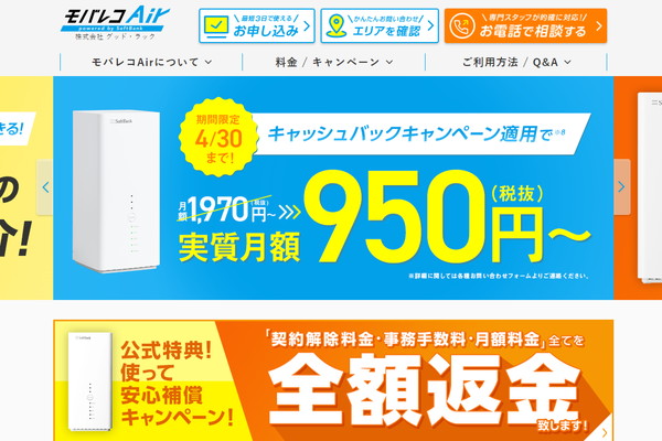 乗り換えならキャンペーンを上手に活用しよう(モバレコAir)