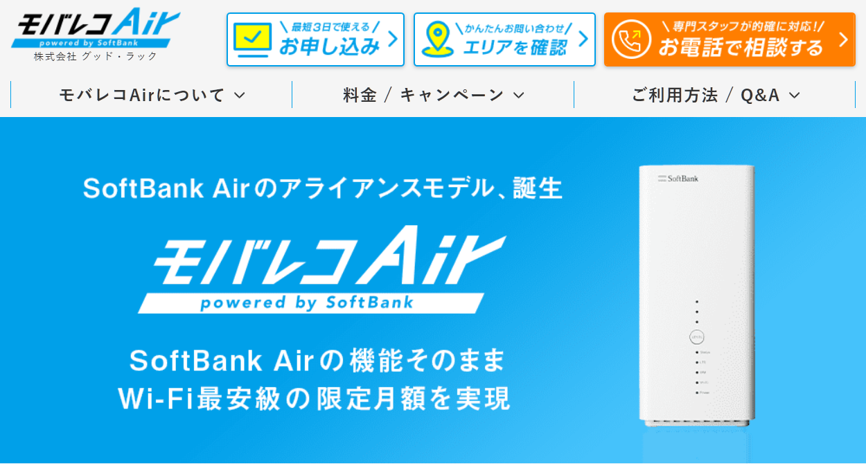 モバレコAir