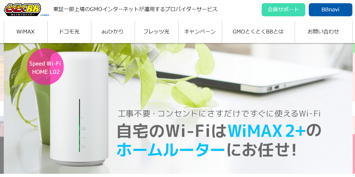 GMOとくとくBB