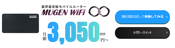 Mugen WiFi