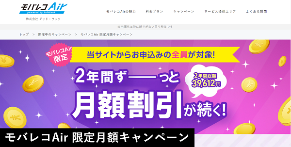 モバレコAir