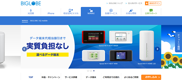 BIGLOBE WiMAX 2+