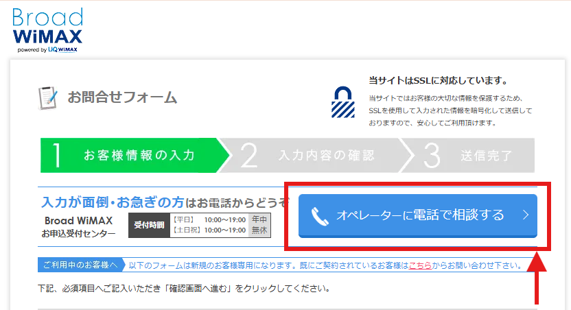 Broad WiMAX電話申し込み