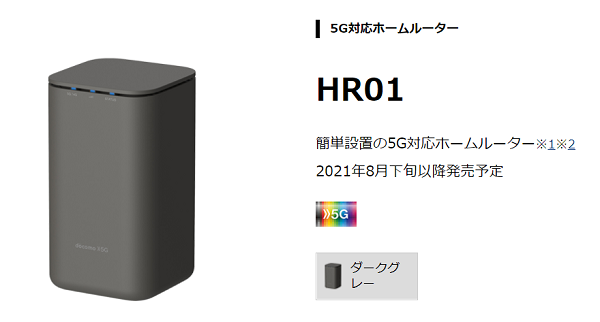 ドコモホームルーターhome 5Gの評判はいい？口コミやメリット