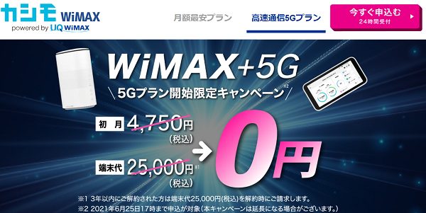カシモWiMAX