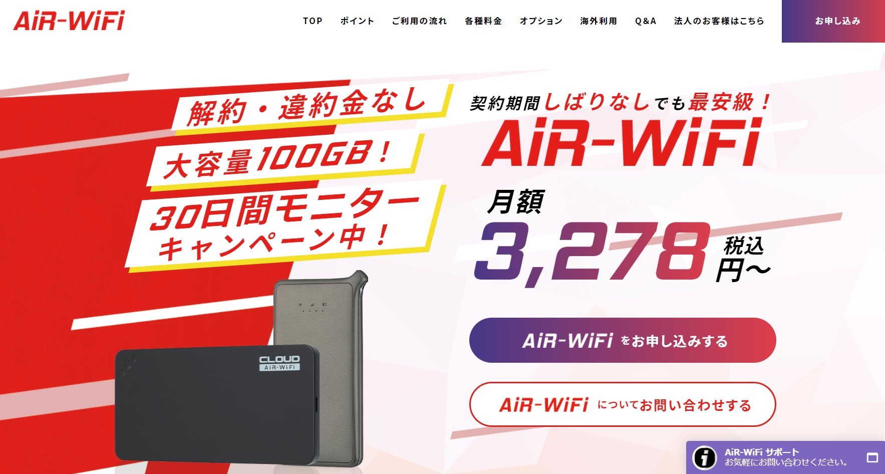 AiR-WiFi公式サイト