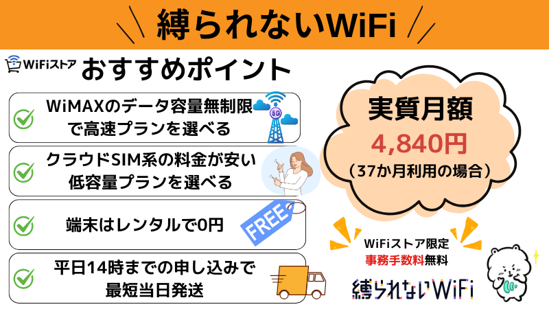 縛られないWiFiのおすすめポイント
