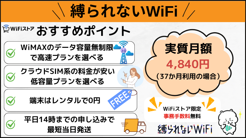 縛られないWiFi推し