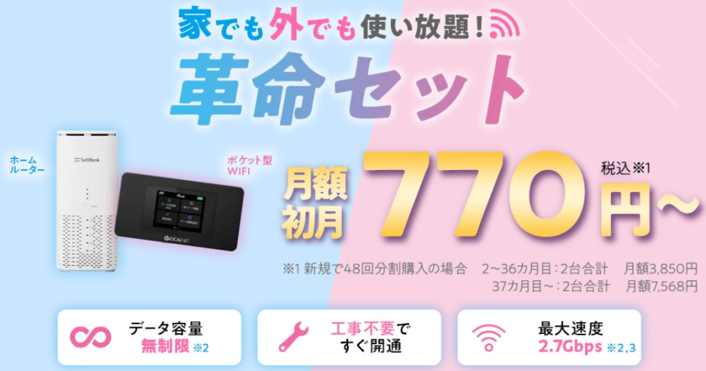 革命セット