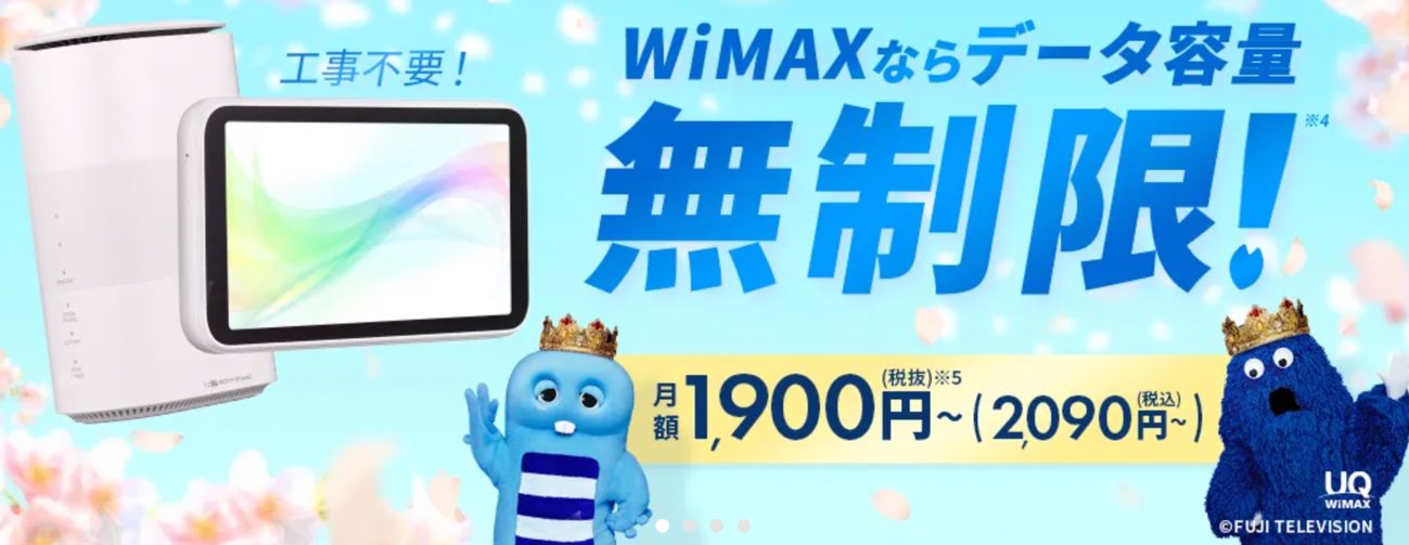 回線工事ができない方は「Broad WiMAX」