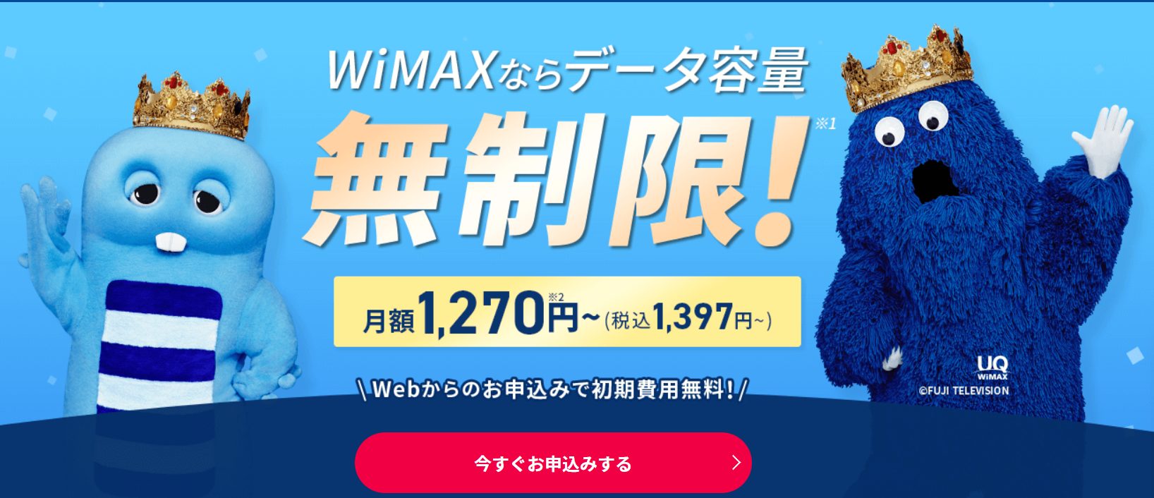 Broad WiMAX　新バナー