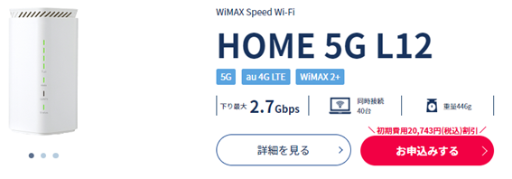 WiMAXのホームルーター