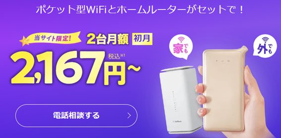 Wi-Fi革命セット
