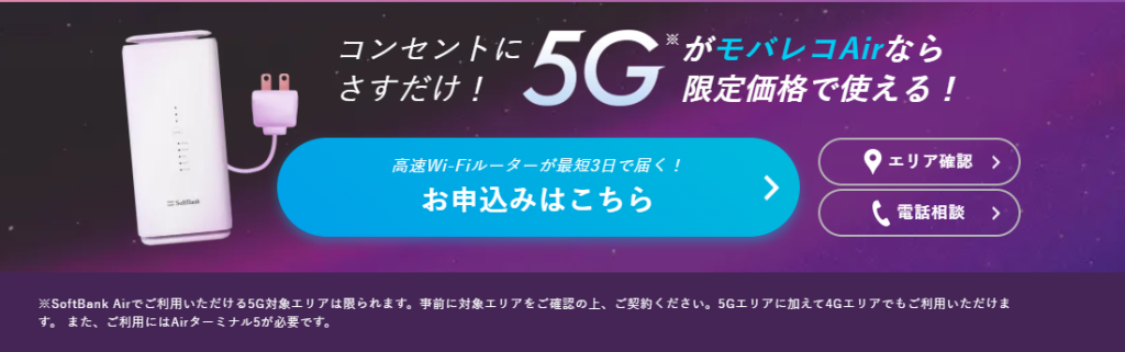 モバレコAirの評判は？料金や速度とメリット・デメリットを徹底解説【2024年11月】