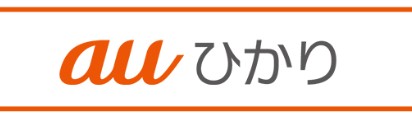 auひかり