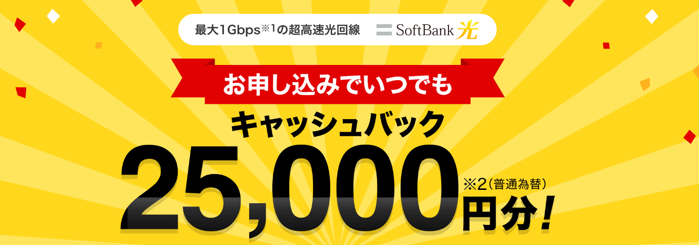 ソフトバンク光 YahooBB