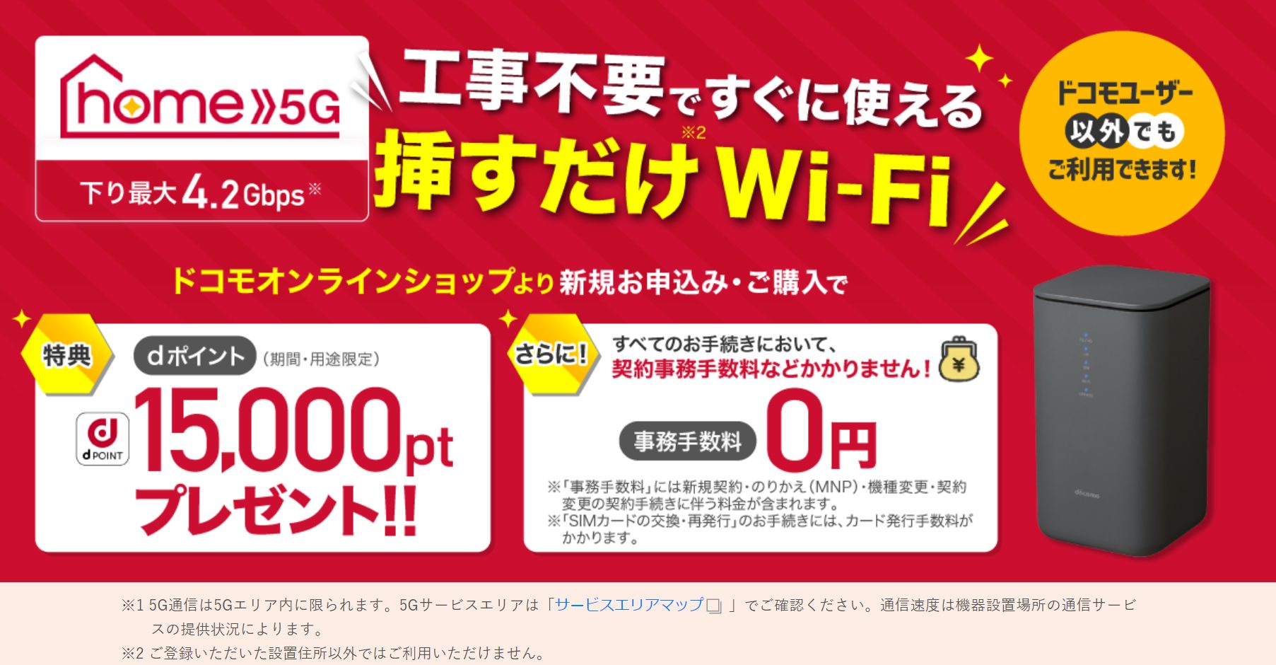 home5G　新バナー