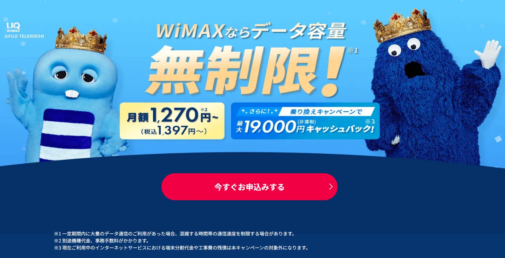 Broad WiMAX　新バナー