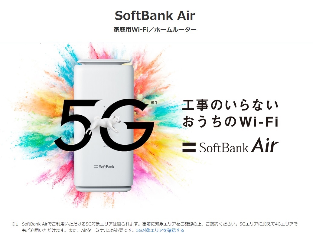 ソフトバンクエアー 5G - その他