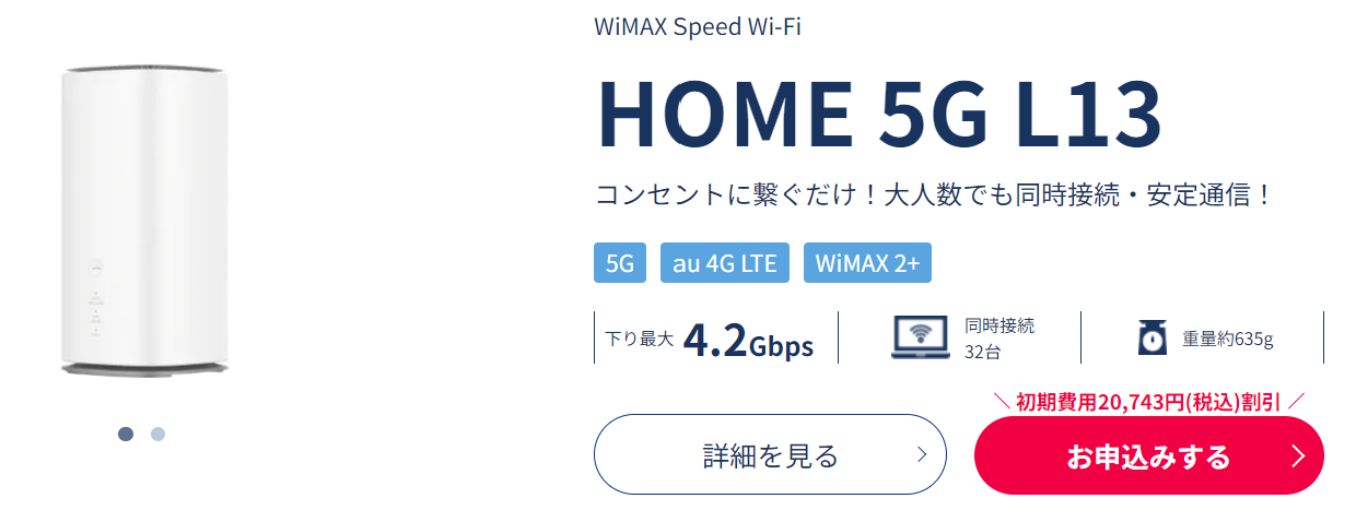 WiMAXのホームルーター