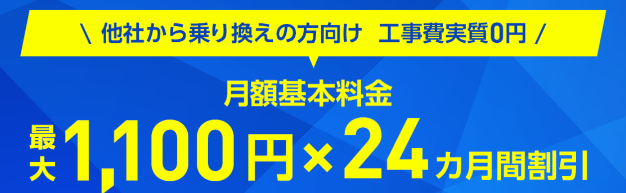  Softbank光 乗り換え新規で割引キャンペーン