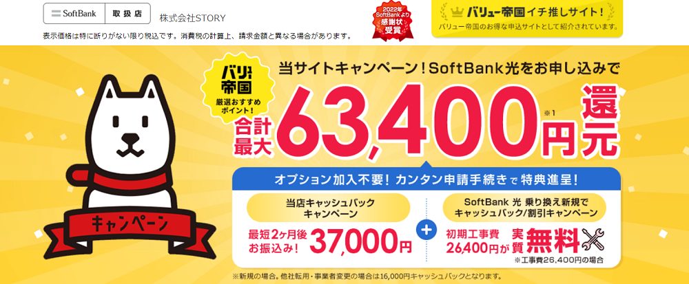 ソフトバンク光 STORY