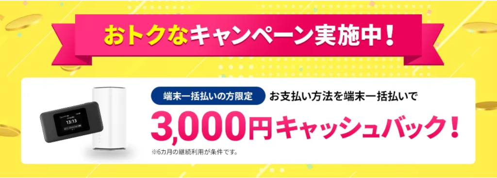 Broad WiMAXの端末キャンペーン