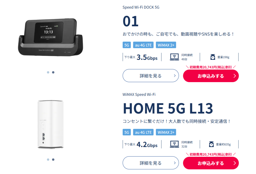 Broad WiMAXの端末