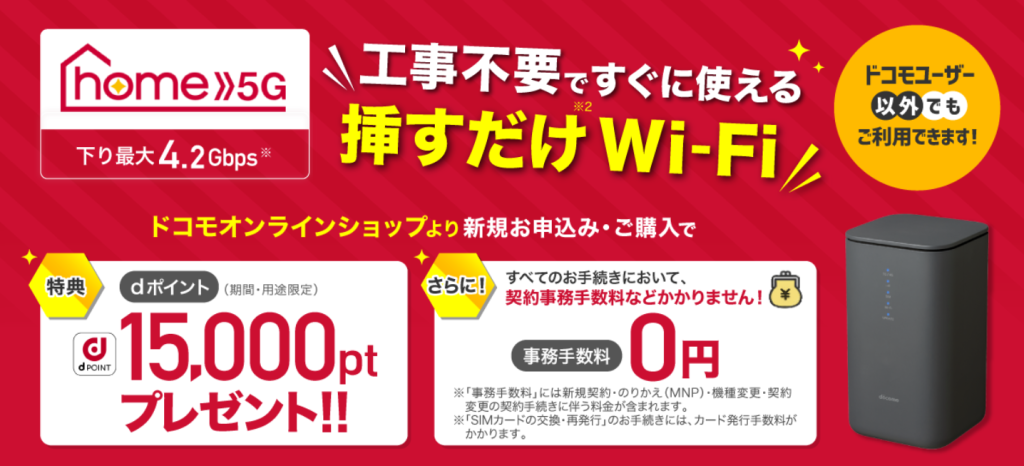 home5G　新バナー