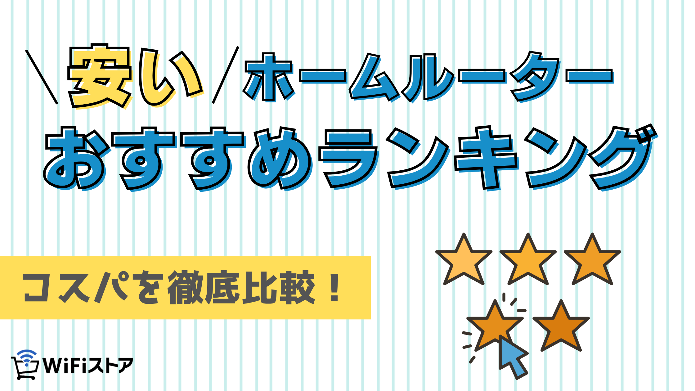 ホームルーター　おすすめ (3)