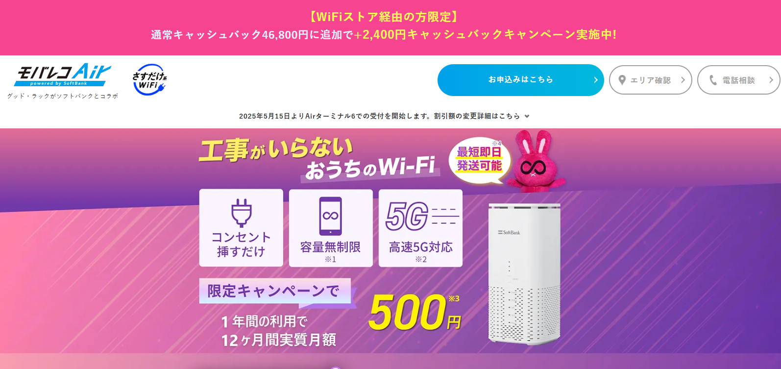モバレコAir