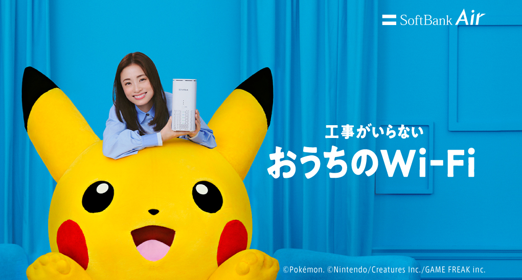 ソフトバンクエアー公式サイト