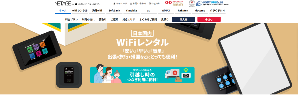 NETAGE