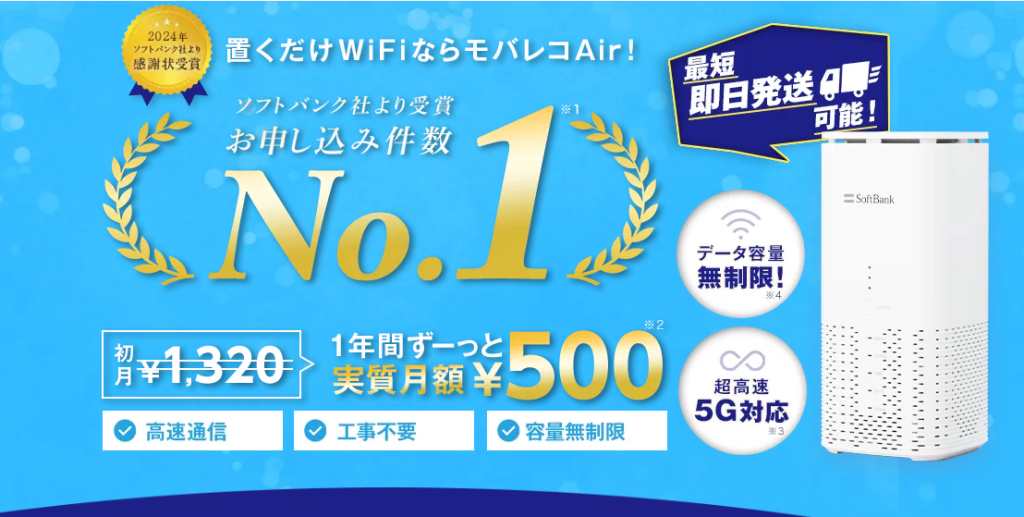 モバレコAir（MV)