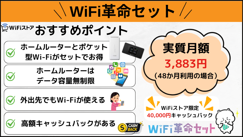 革命セット推し