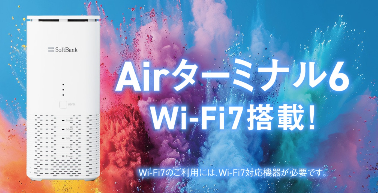 Airターミナル6