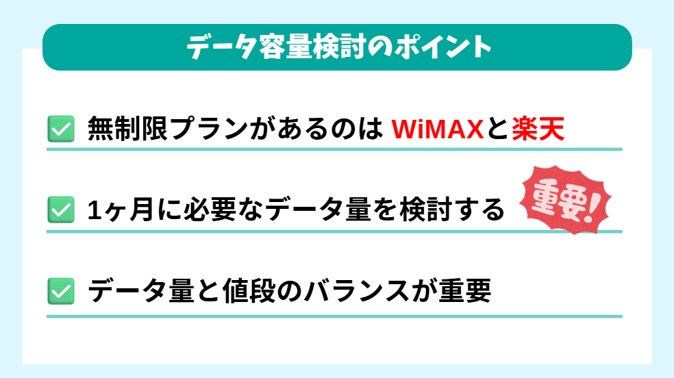 【データ容量】必要なデータ量を検討する