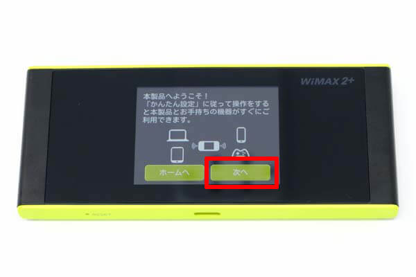 「次へ」をタップ