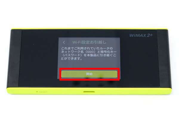 「開始」をタップ