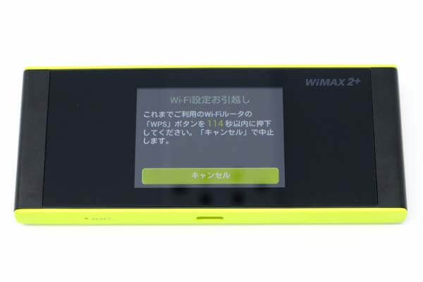 この画面が出たらW05側の準備は完了