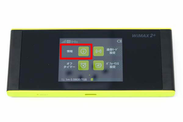 ホーム画面から「情報」を選択