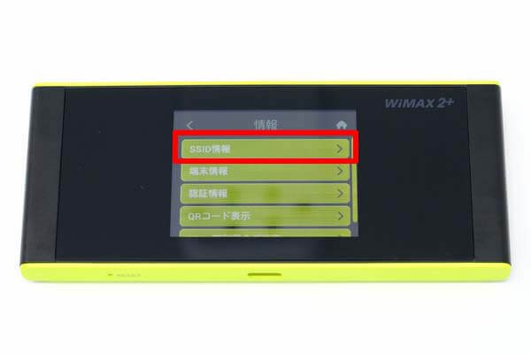 一番上の「SSID情報」を選択